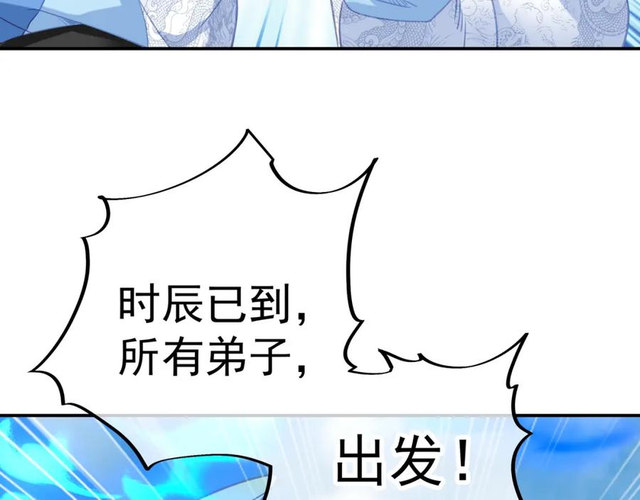 一切从我成为炉鼎开始 第59话 再见烟云？！ 第95页