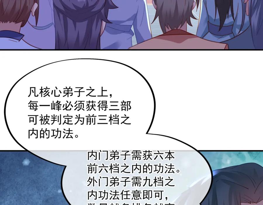 一切从我成为炉鼎开始 第59话 再见烟云？！ 第84页