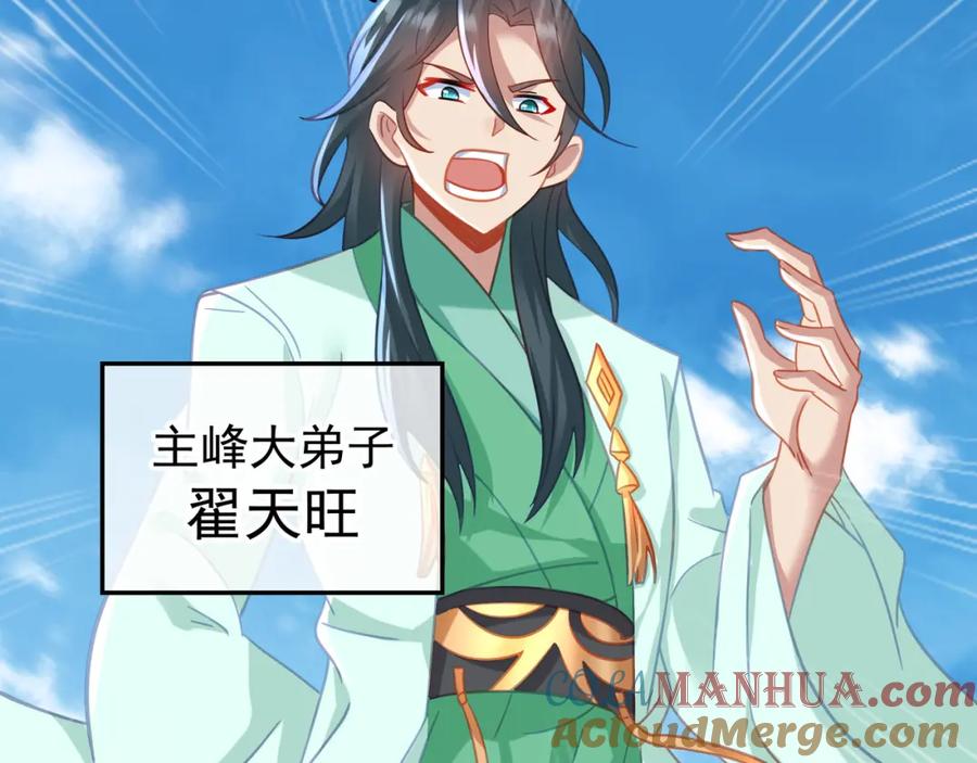 一切从我成为炉鼎开始 第59话 再见烟云？！ 第81页