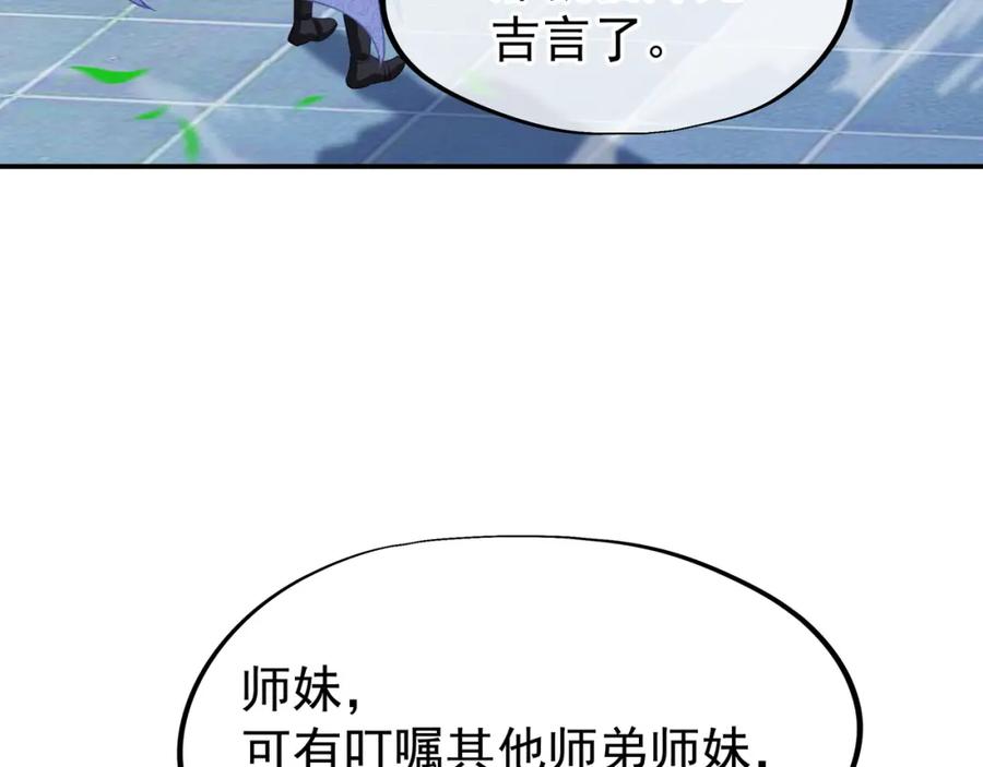 一切从我成为炉鼎开始 第59话 再见烟云？！ 第7页