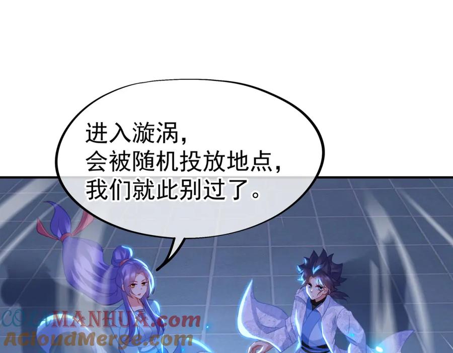 一切从我成为炉鼎开始 第60话 星儿 第16页