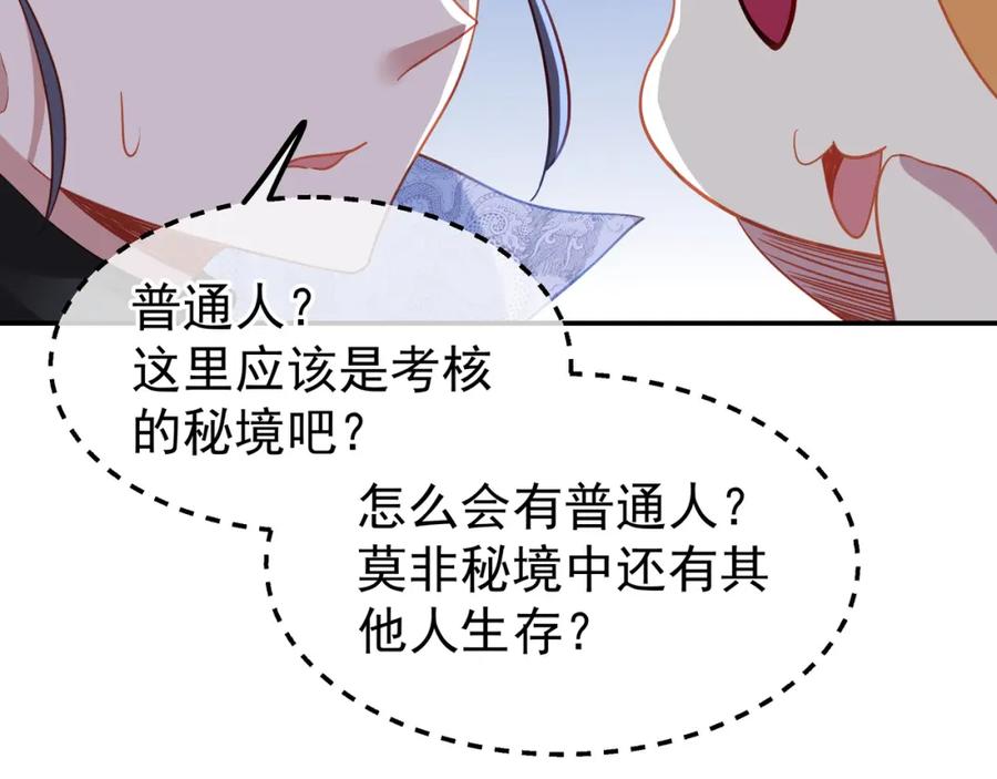 一切从我成为炉鼎开始 第60话 星儿 第48页