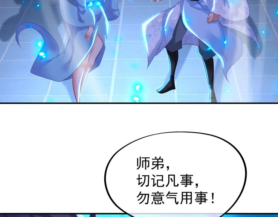 一切从我成为炉鼎开始 第60话 星儿 第17页