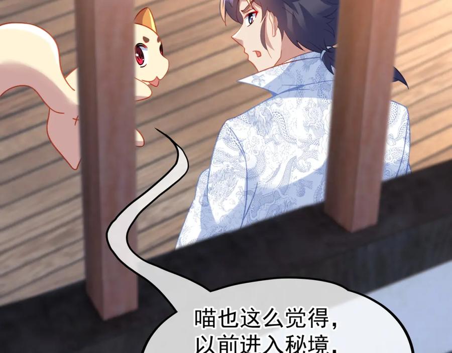 一切从我成为炉鼎开始 第60话 星儿 第87页