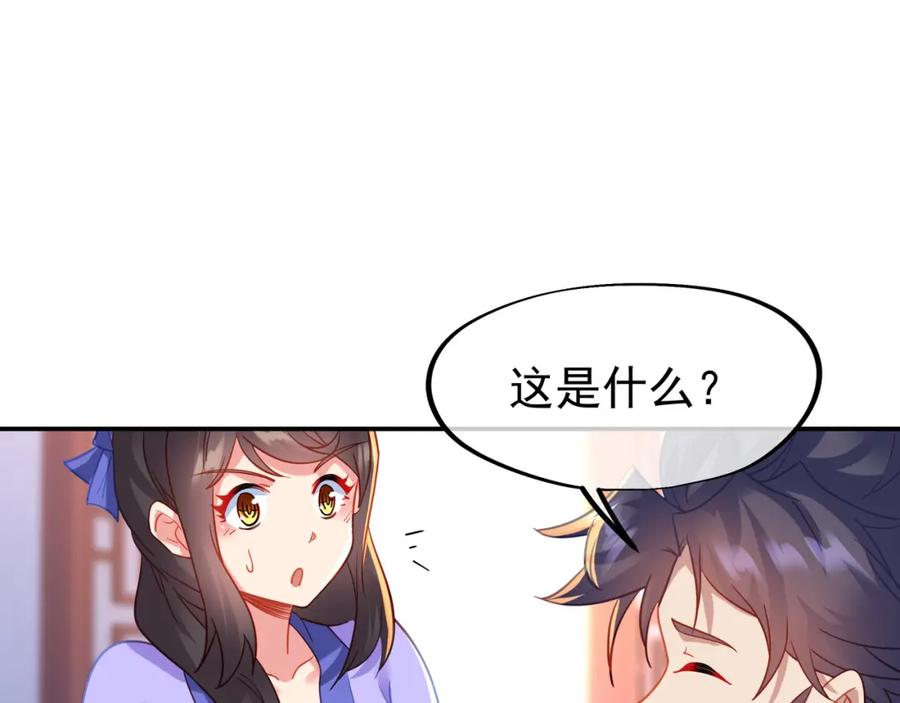 一切从我成为炉鼎开始 第60话 星儿 第53页