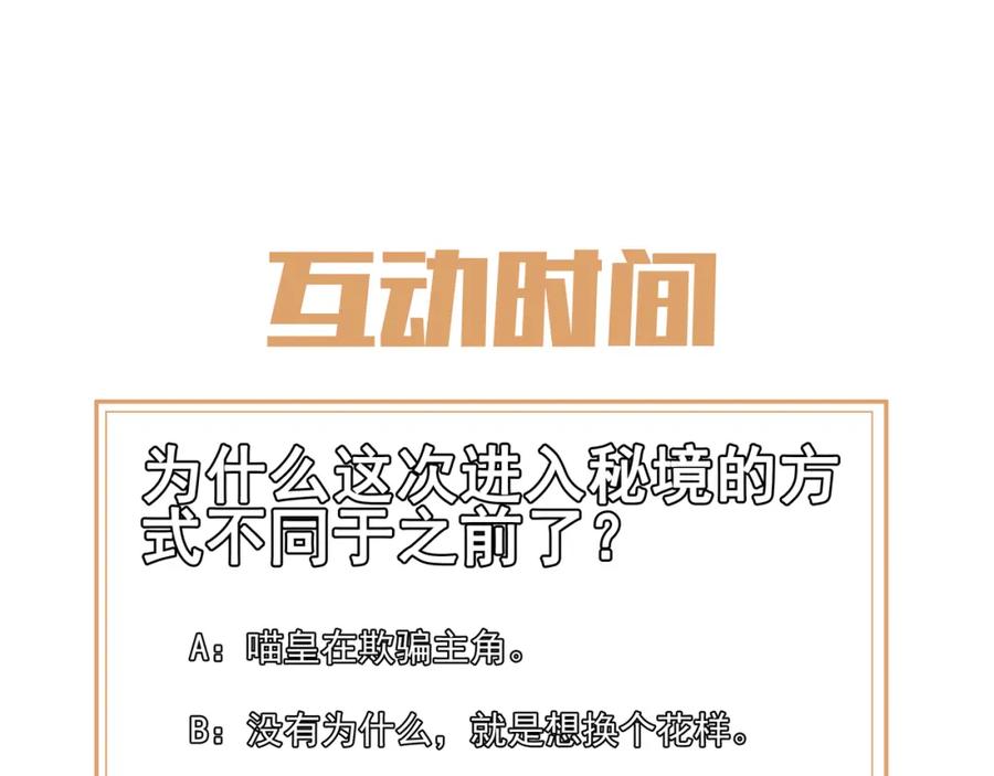 一切从我成为炉鼎开始 第60话 星儿 第92页