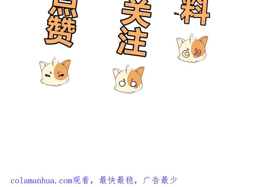 一切从我成为炉鼎开始 第60话 星儿 第95页