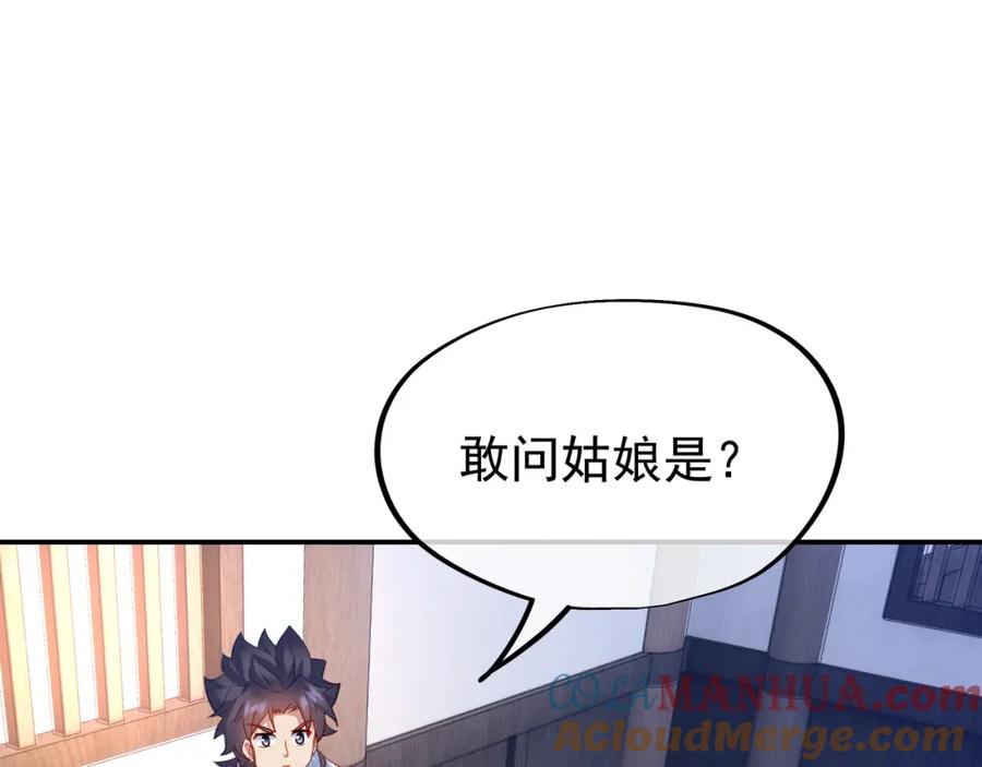 一切从我成为炉鼎开始 第60话 星儿 第49页