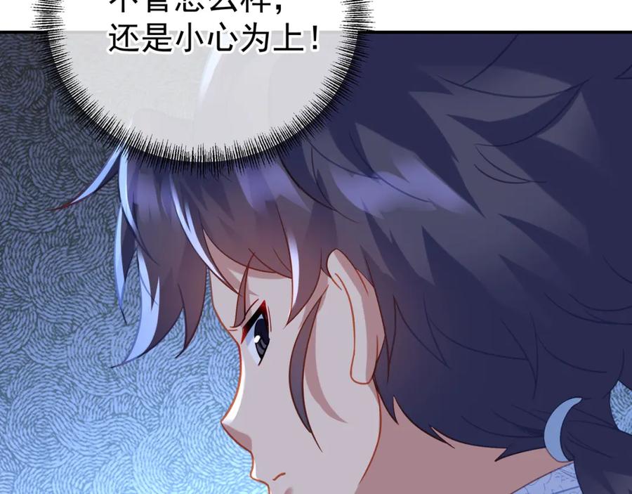 一切从我成为炉鼎开始 第60话 星儿 第89页