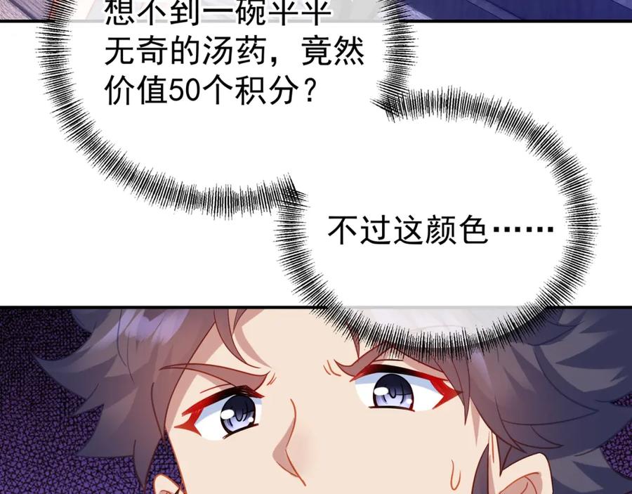 一切从我成为炉鼎开始 第60话 星儿 第68页