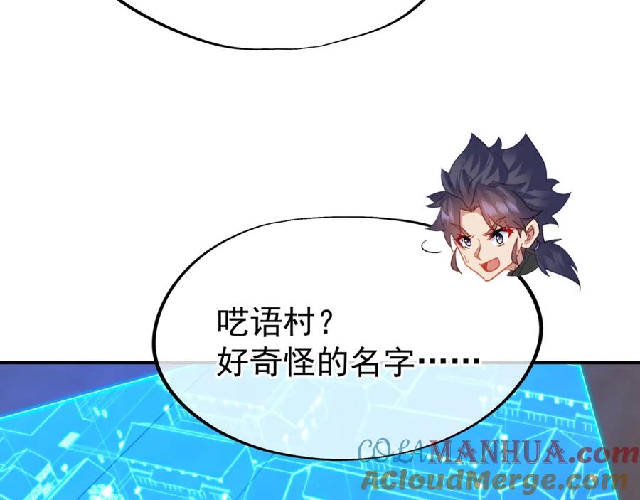一切从我成为炉鼎开始 第60话 星儿 第37页