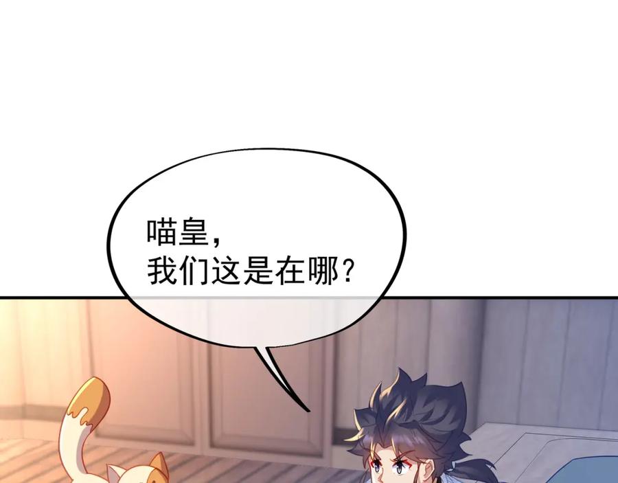 一切从我成为炉鼎开始 第60话 星儿 第35页
