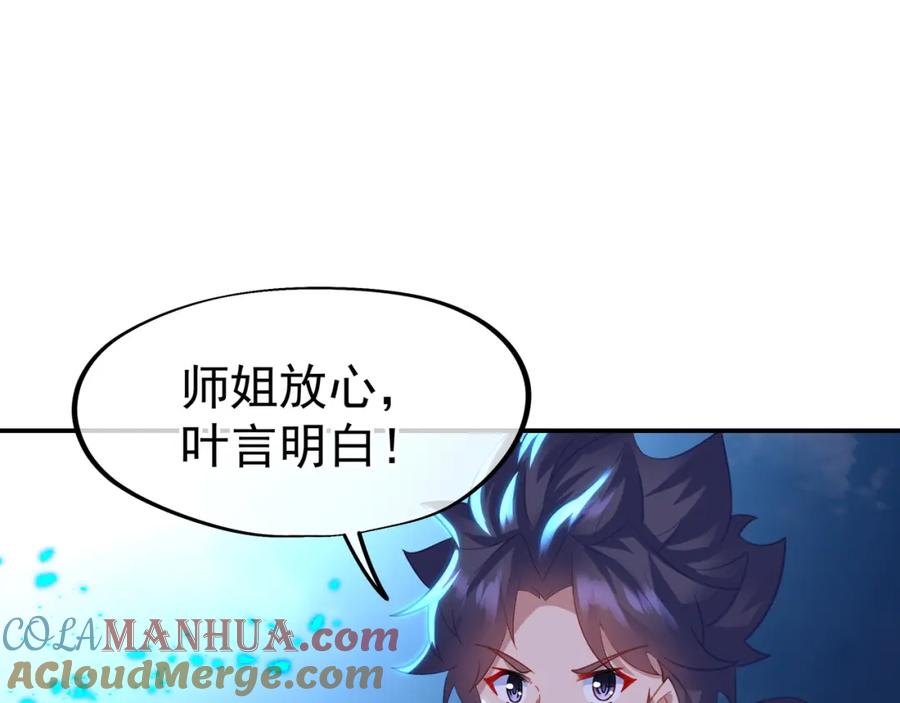 一切从我成为炉鼎开始 第60话 星儿 第19页