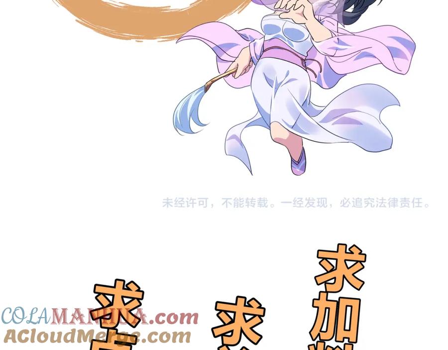 一切从我成为炉鼎开始 第60话 星儿 第94页