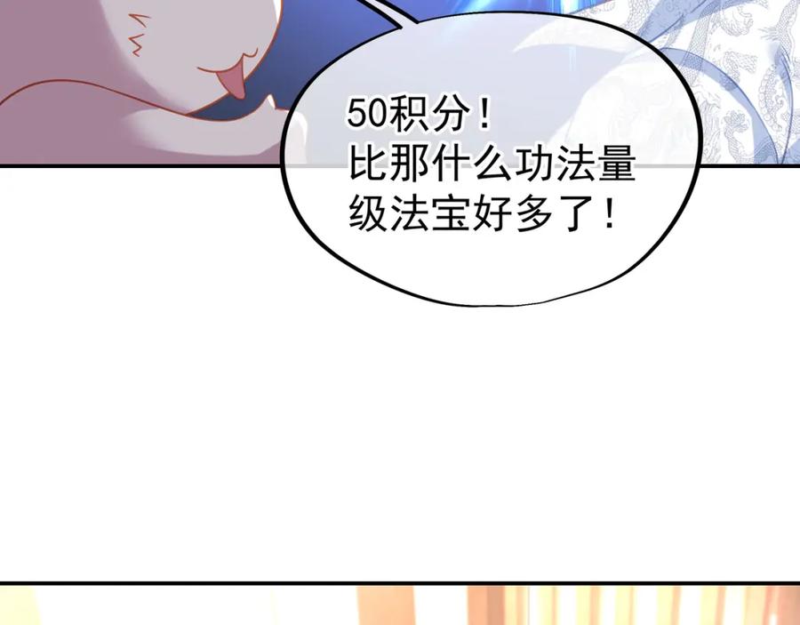 一切从我成为炉鼎开始 第60话 星儿 第66页