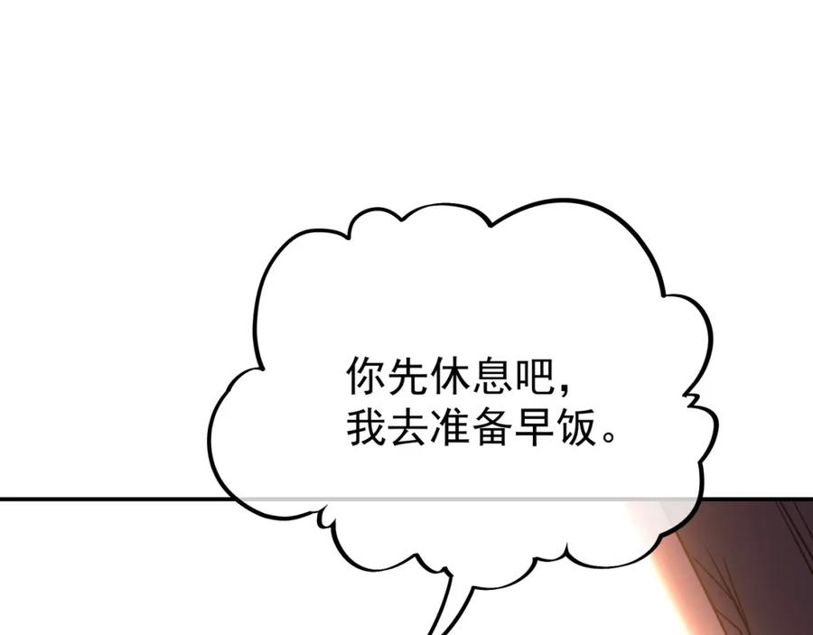 一切从我成为炉鼎开始 第60话 星儿 第77页