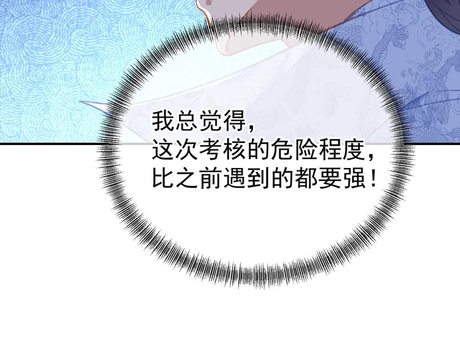 一切从我成为炉鼎开始 第60话 星儿 第90页