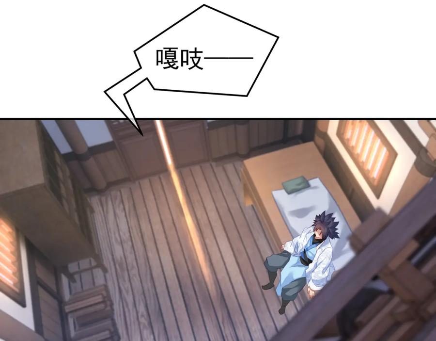 一切从我成为炉鼎开始 第60话 星儿 第83页