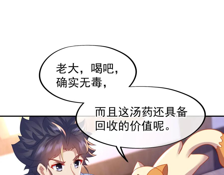 一切从我成为炉鼎开始 第60话 星儿 第63页