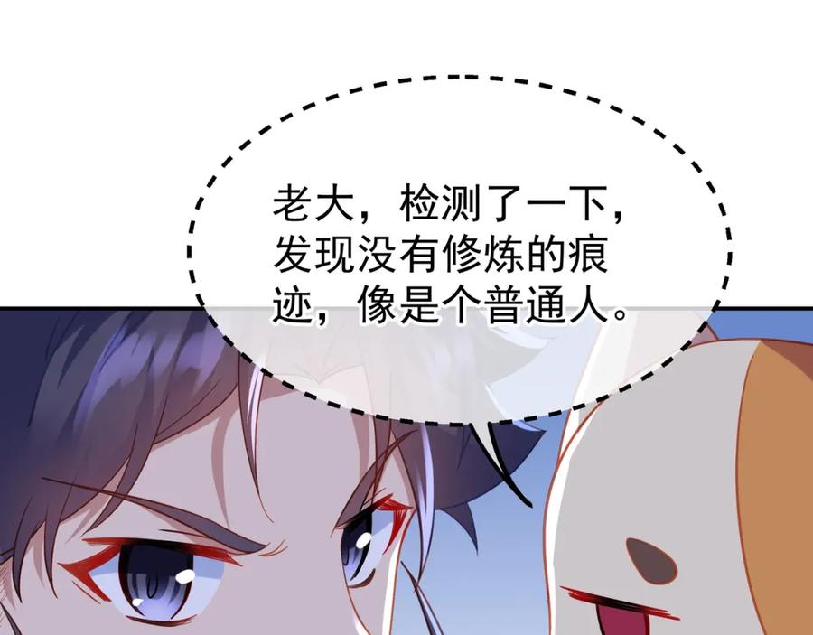 一切从我成为炉鼎开始 第60话 星儿 第47页