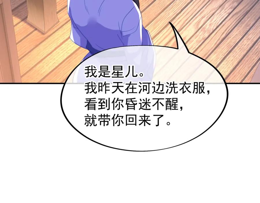 一切从我成为炉鼎开始 第60话 星儿 第51页
