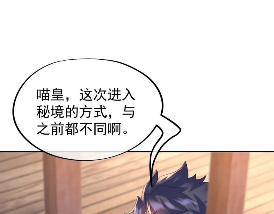 一切从我成为炉鼎开始 第60话 星儿 第86页