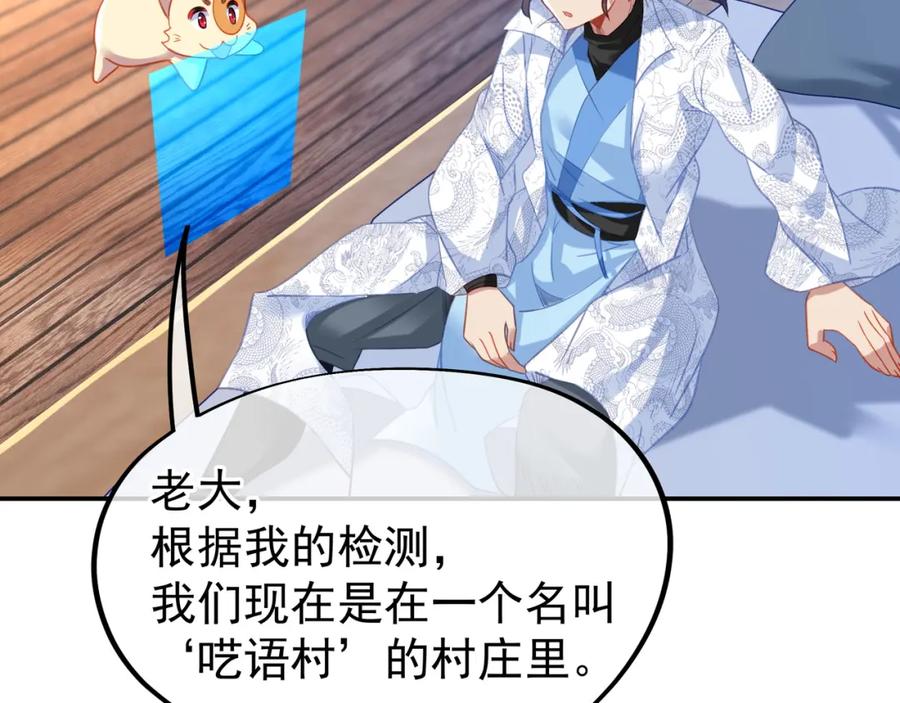 一切从我成为炉鼎开始 第60话 星儿 第36页