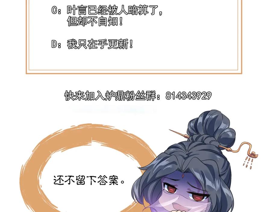 一切从我成为炉鼎开始 第60话 星儿 第93页