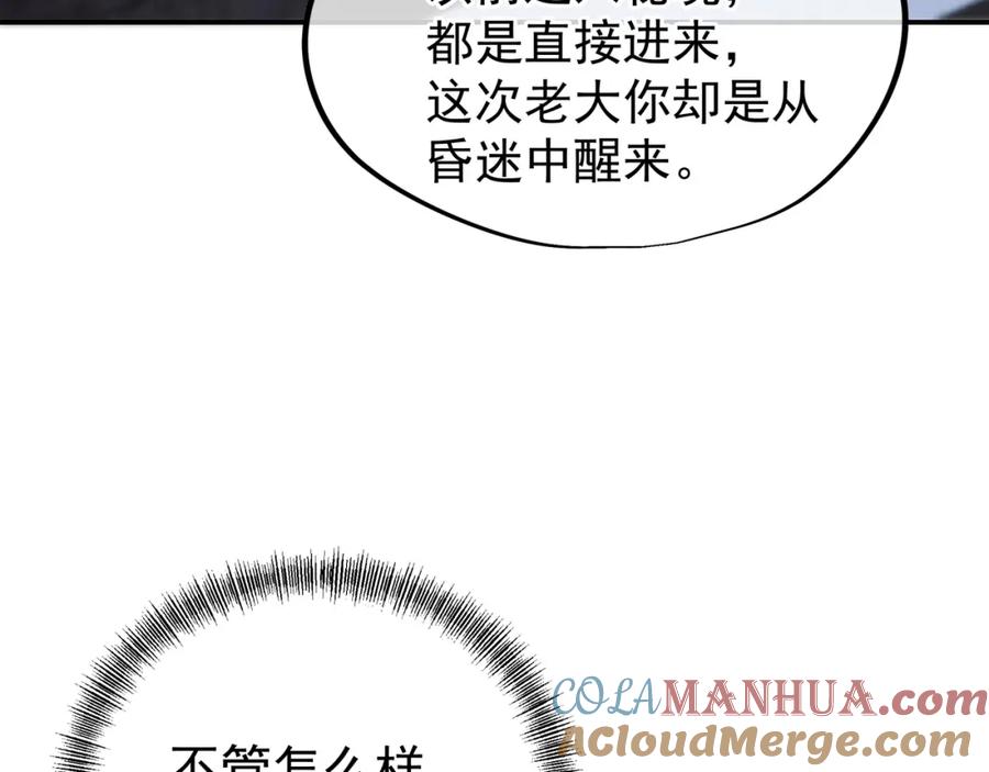 一切从我成为炉鼎开始 第60话 星儿 第88页