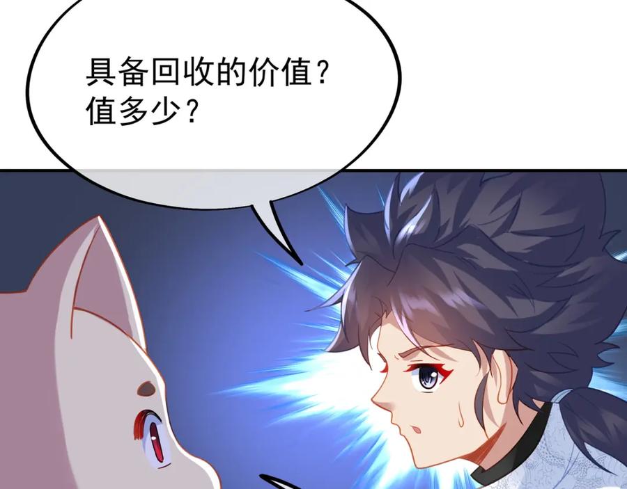 一切从我成为炉鼎开始 第60话 星儿 第65页