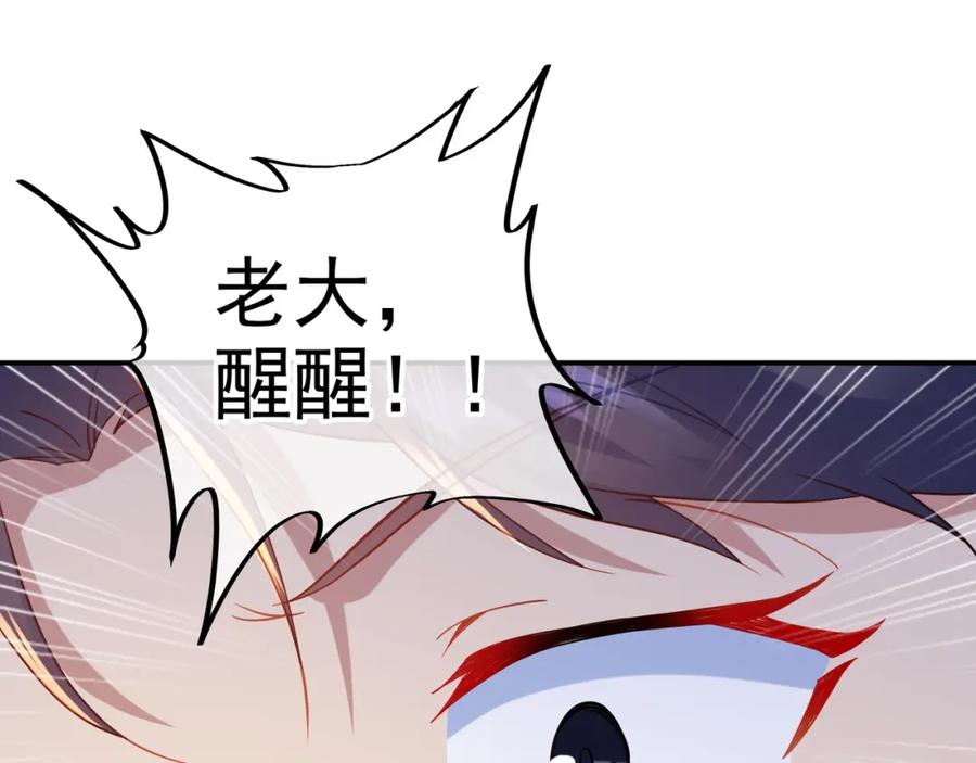 一切从我成为炉鼎开始 第60话 星儿 第30页