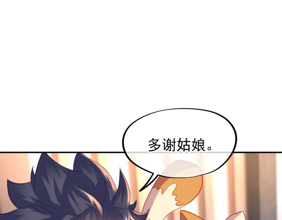 一切从我成为炉鼎开始 第60话 星儿 第81页