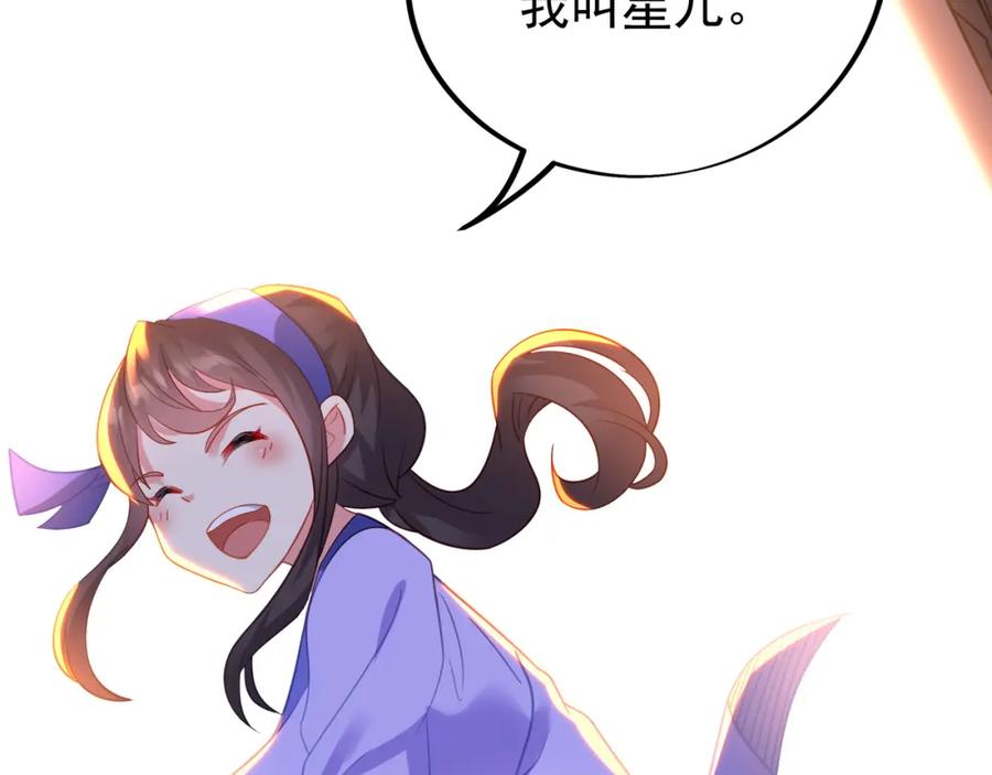 一切从我成为炉鼎开始 第61话 呓语村 第67页