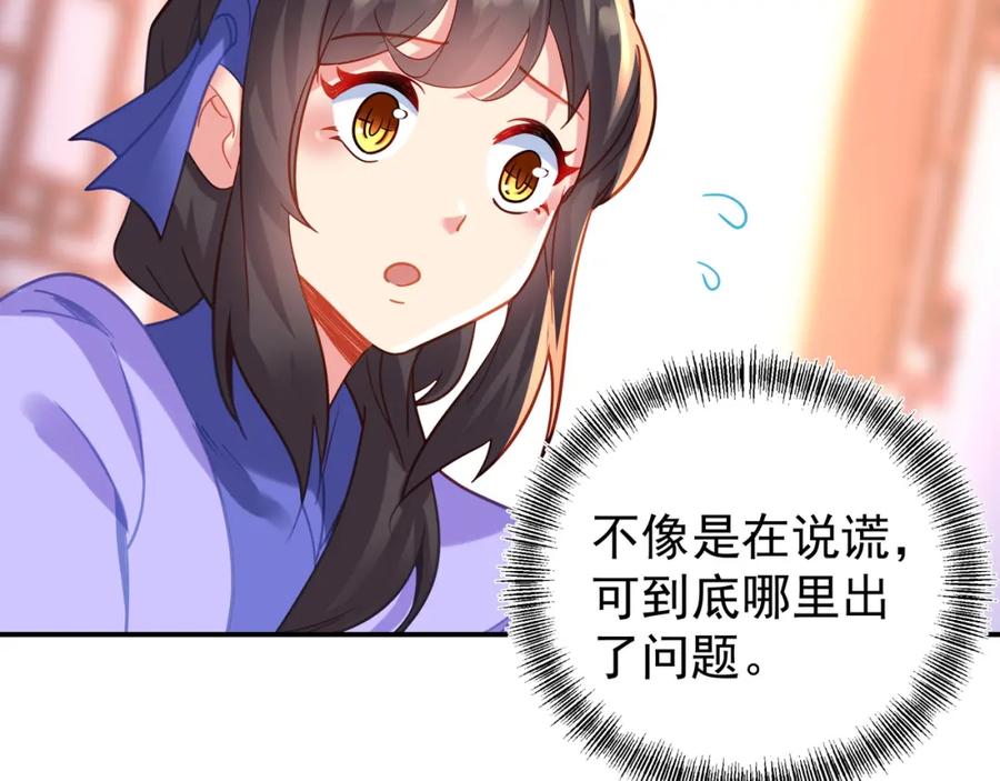 一切从我成为炉鼎开始 第61话 呓语村 第60页