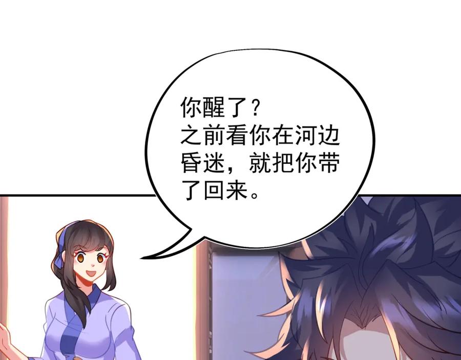 一切从我成为炉鼎开始 第61话 呓语村 第96页