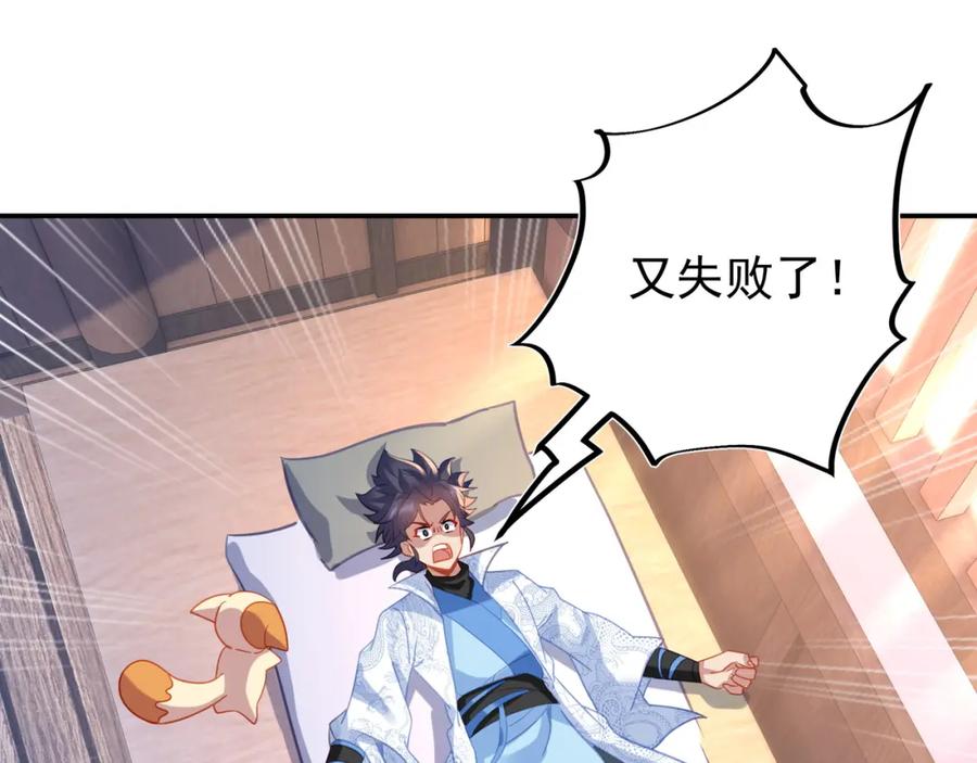 一切从我成为炉鼎开始 第61话 呓语村 第91页