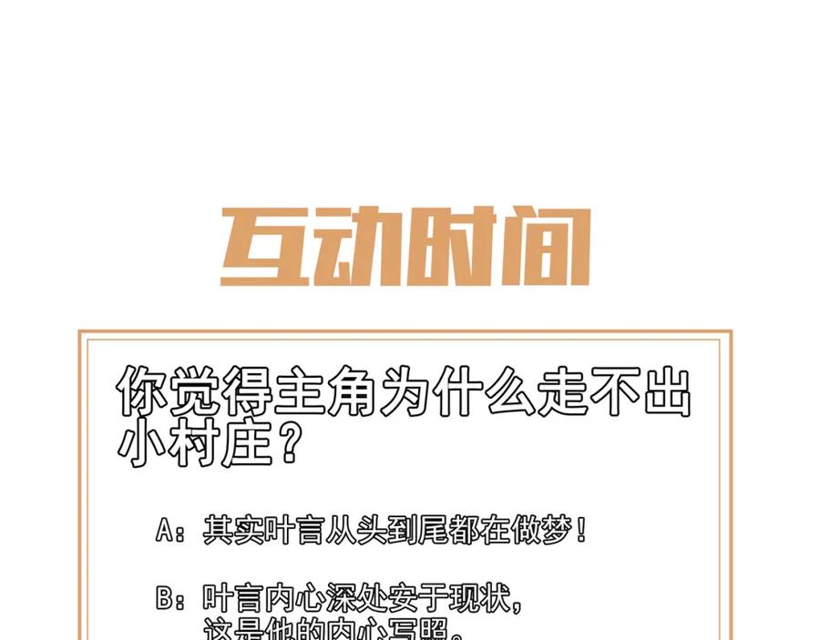 一切从我成为炉鼎开始 第61话 呓语村 第107页
