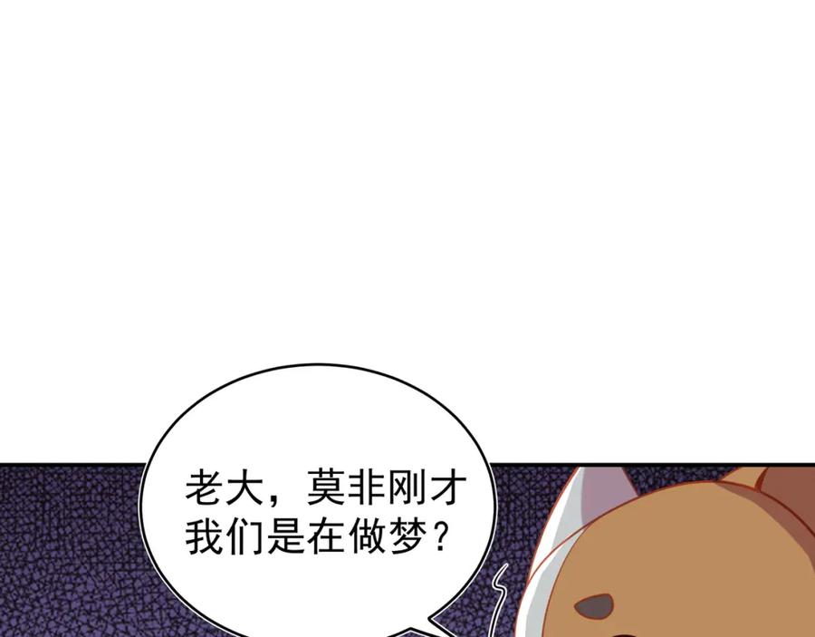 一切从我成为炉鼎开始 第61话 呓语村 第46页