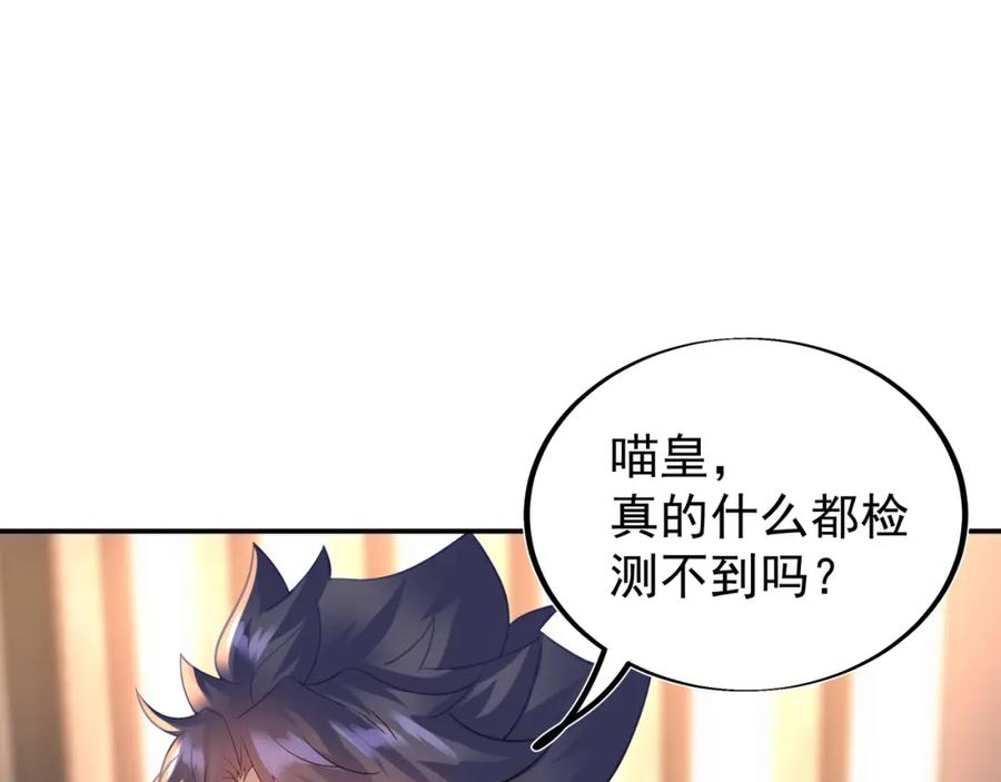 一切从我成为炉鼎开始 第61话 呓语村 第76页