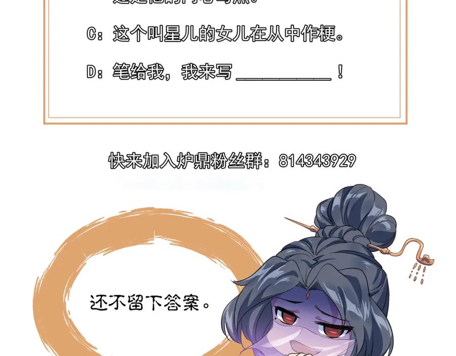 一切从我成为炉鼎开始 第61话 呓语村 第108页