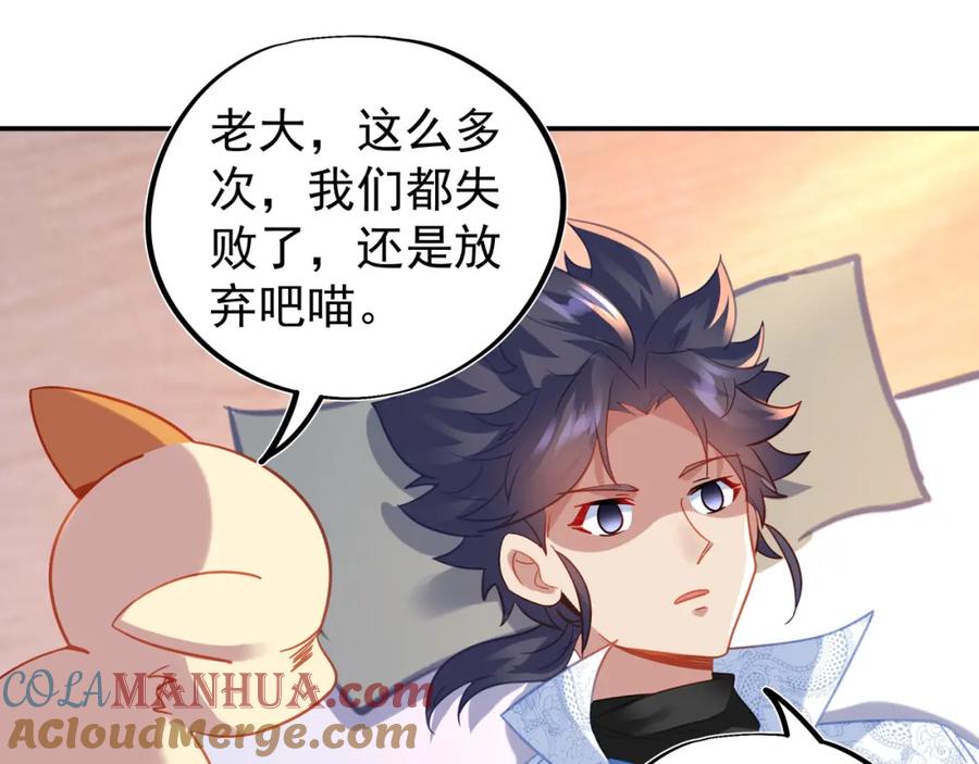一切从我成为炉鼎开始 第61话 呓语村 第93页