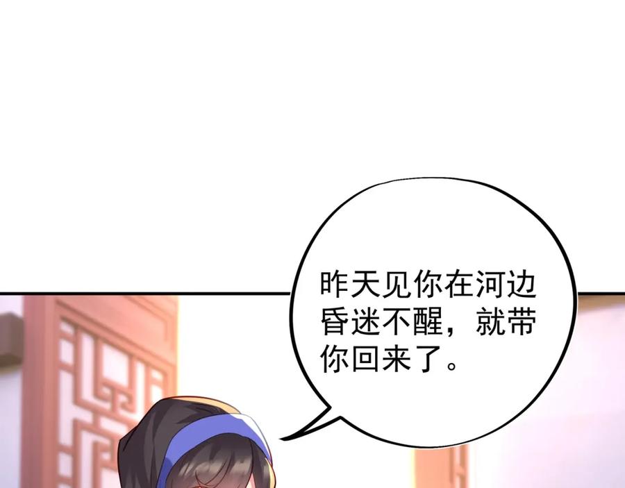 一切从我成为炉鼎开始 第61话 呓语村 第48页