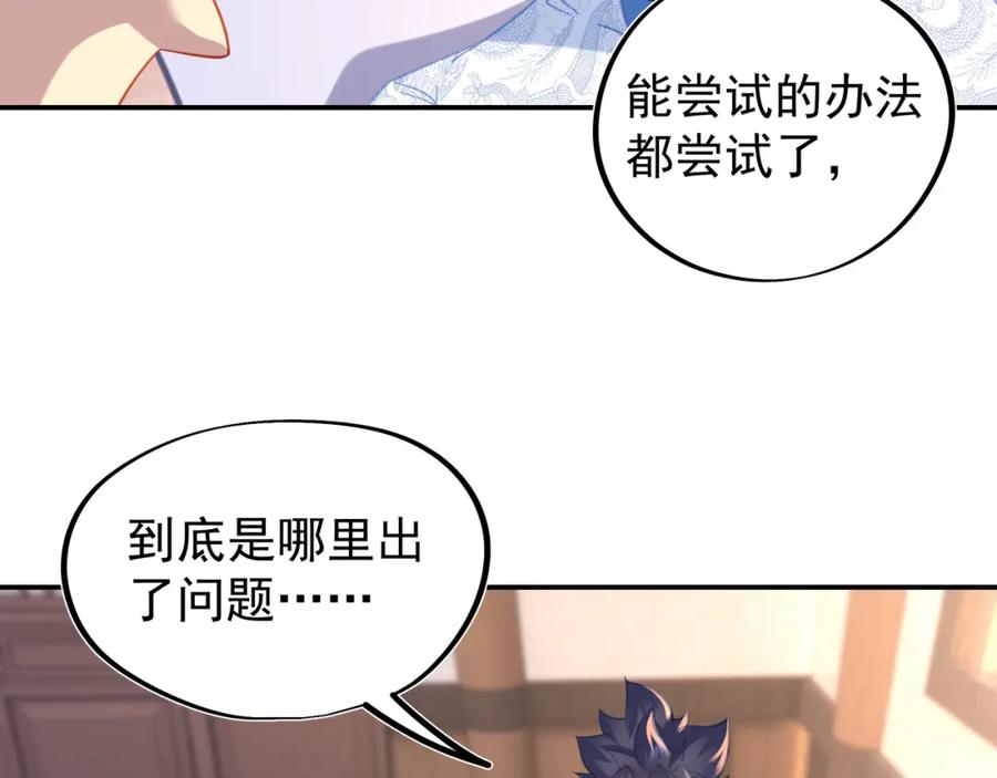 一切从我成为炉鼎开始 第61话 呓语村 第94页