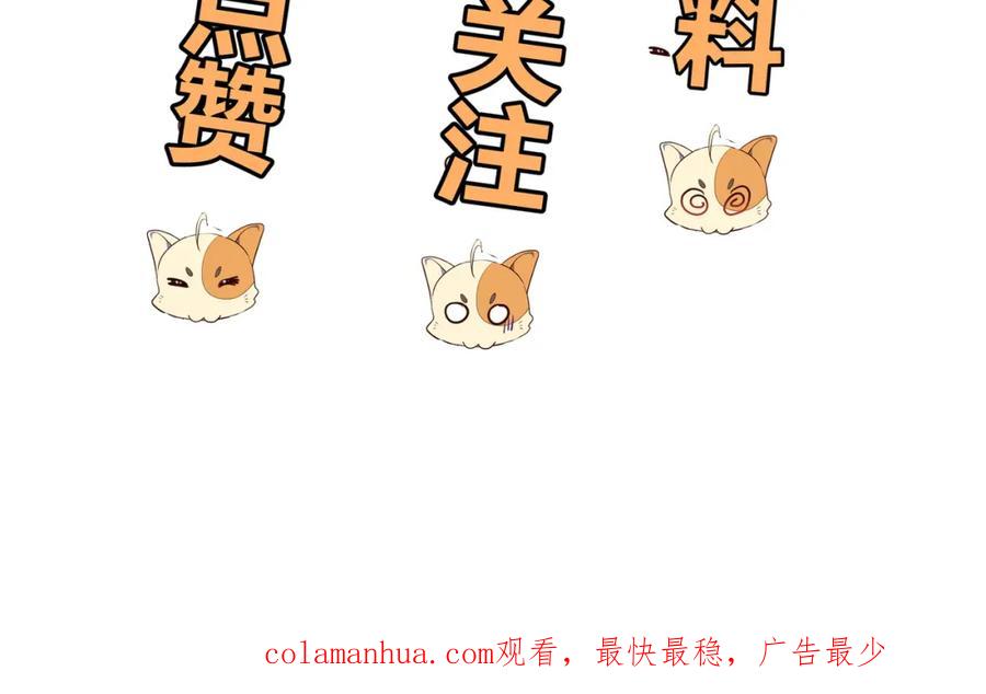 一切从我成为炉鼎开始 第61话 呓语村 第110页
