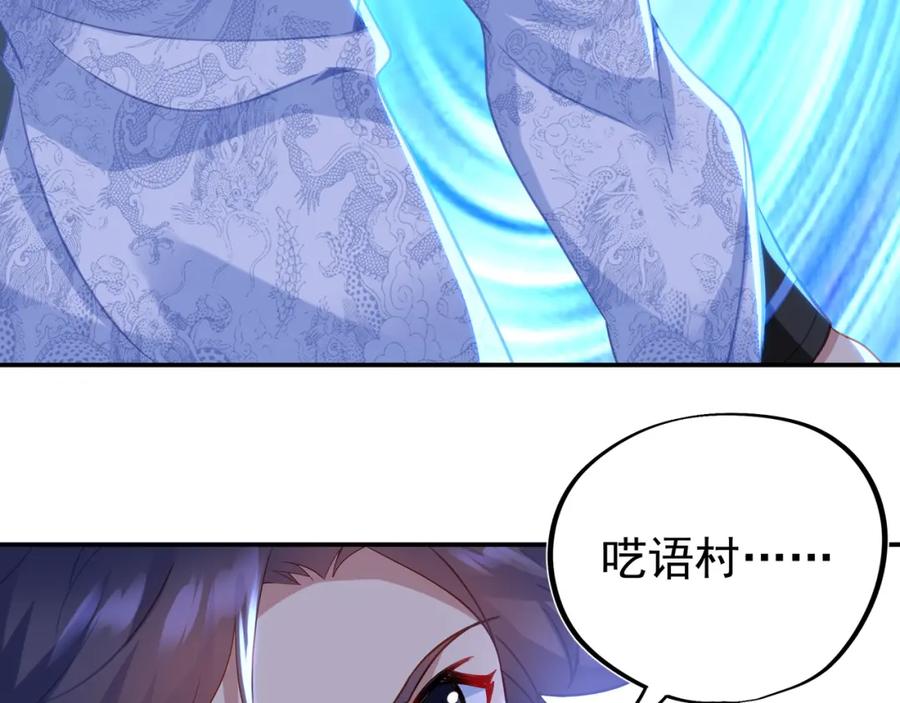 一切从我成为炉鼎开始 第61话 呓语村 第23页