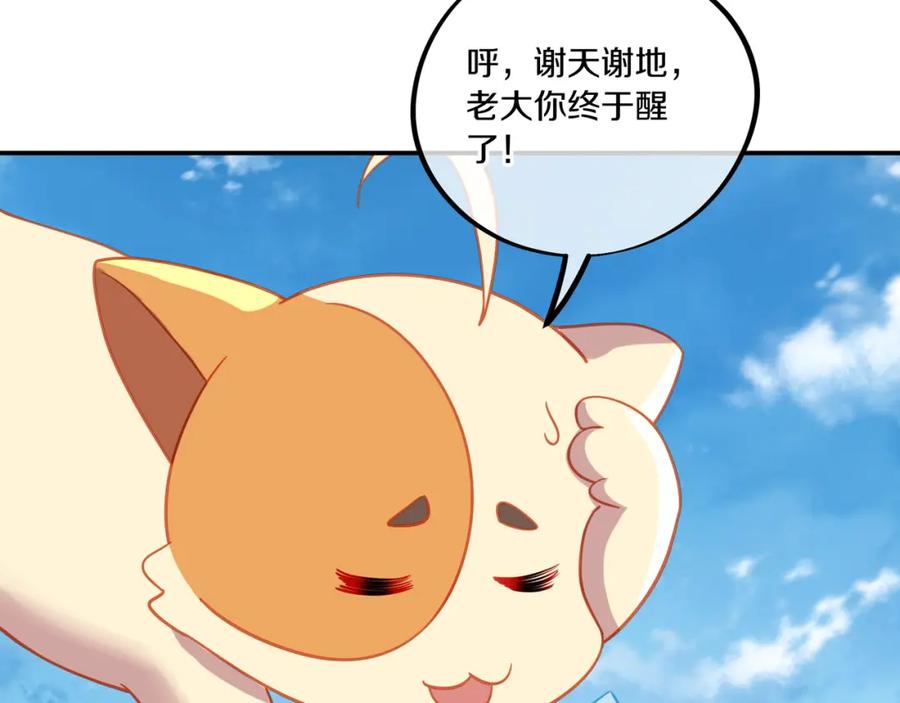 一切从我成为炉鼎开始 第62话 拨云见日 第52页