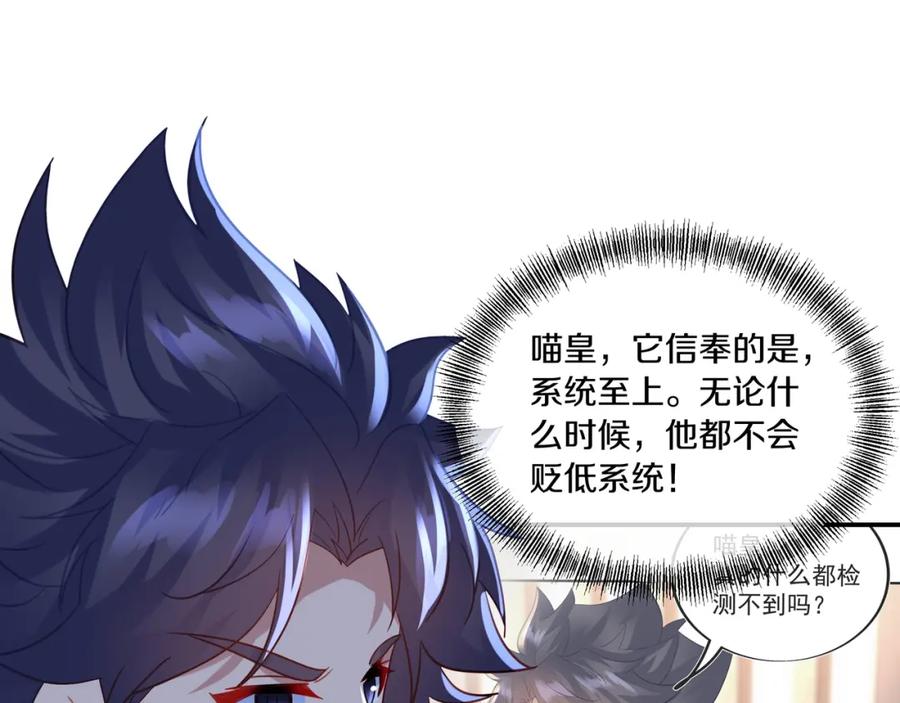 一切从我成为炉鼎开始 第62话 拨云见日 第35页