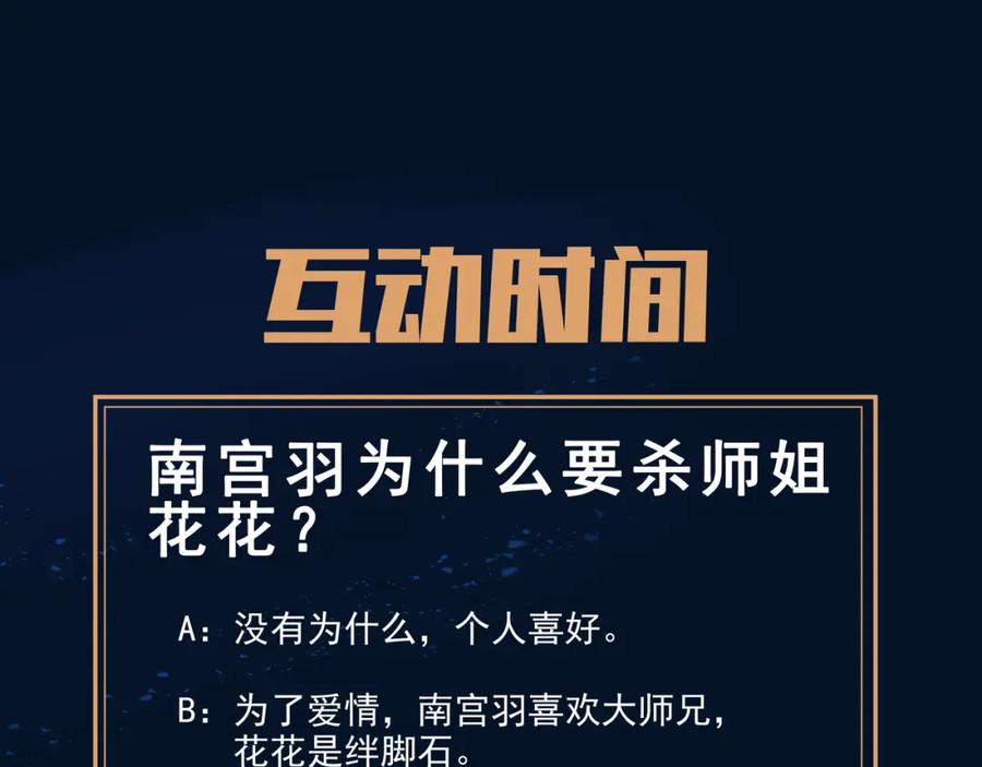 一切从我成为炉鼎开始 第62话 拨云见日 第104页