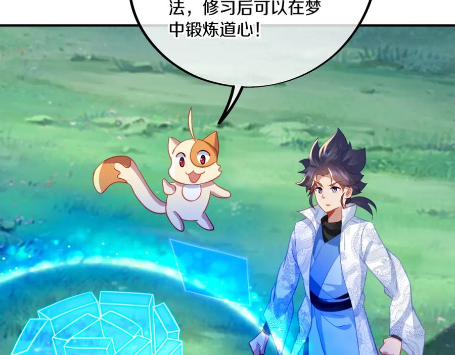 一切从我成为炉鼎开始 第62话 拨云见日 第71页
