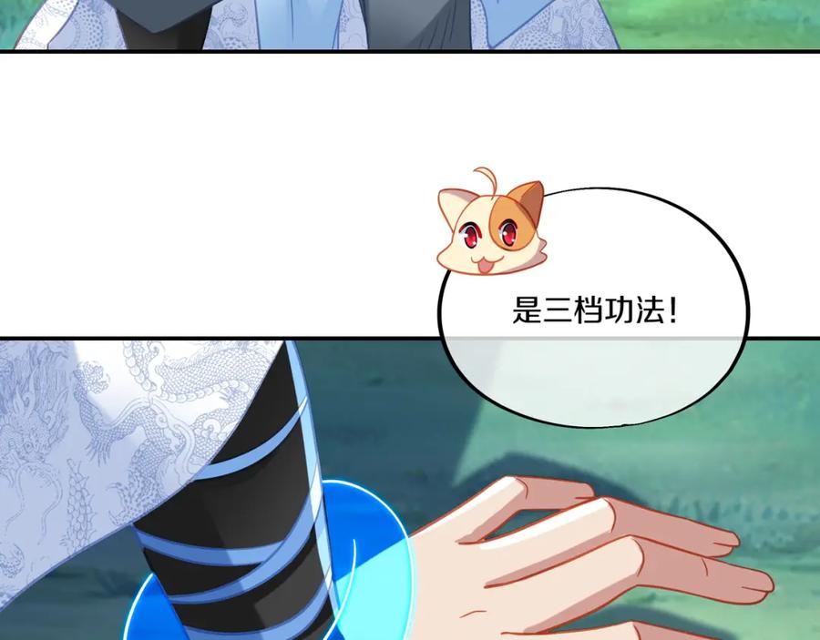 一切从我成为炉鼎开始 第62话 拨云见日 第62页